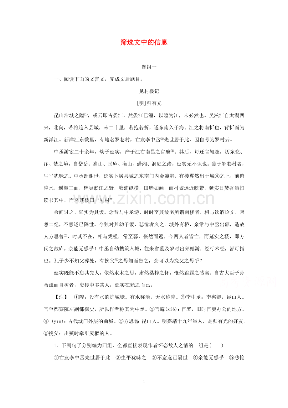 2015届高考语文二轮复习同步训练：《筛选文中的信息》1.doc_第1页