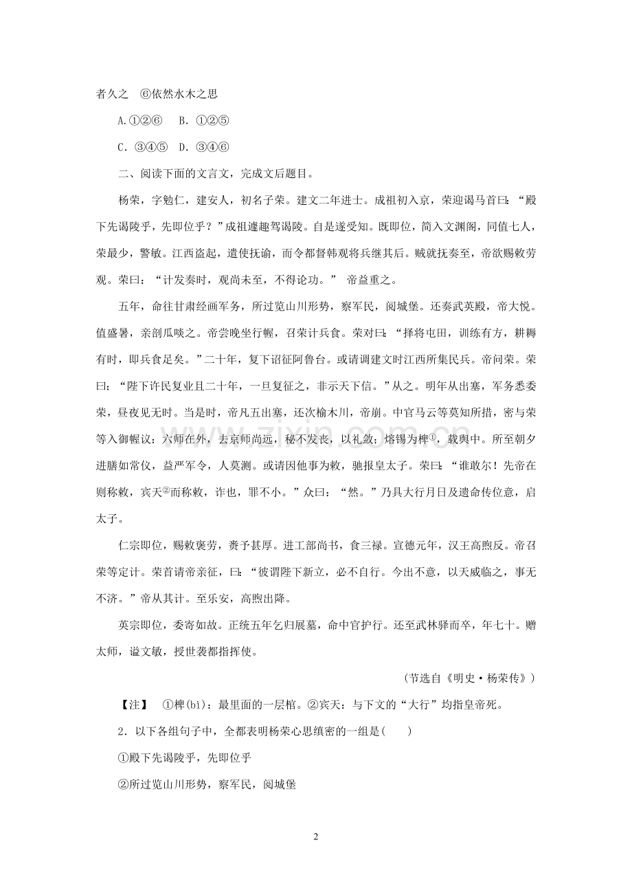 2015届高考语文二轮复习同步训练：《筛选文中的信息》1.doc_第2页