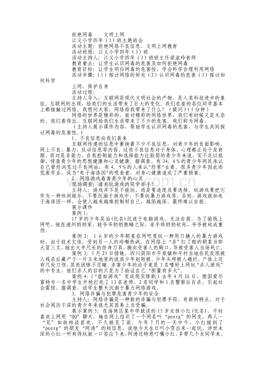 拒绝网毒文明上网教案.doc_第1页