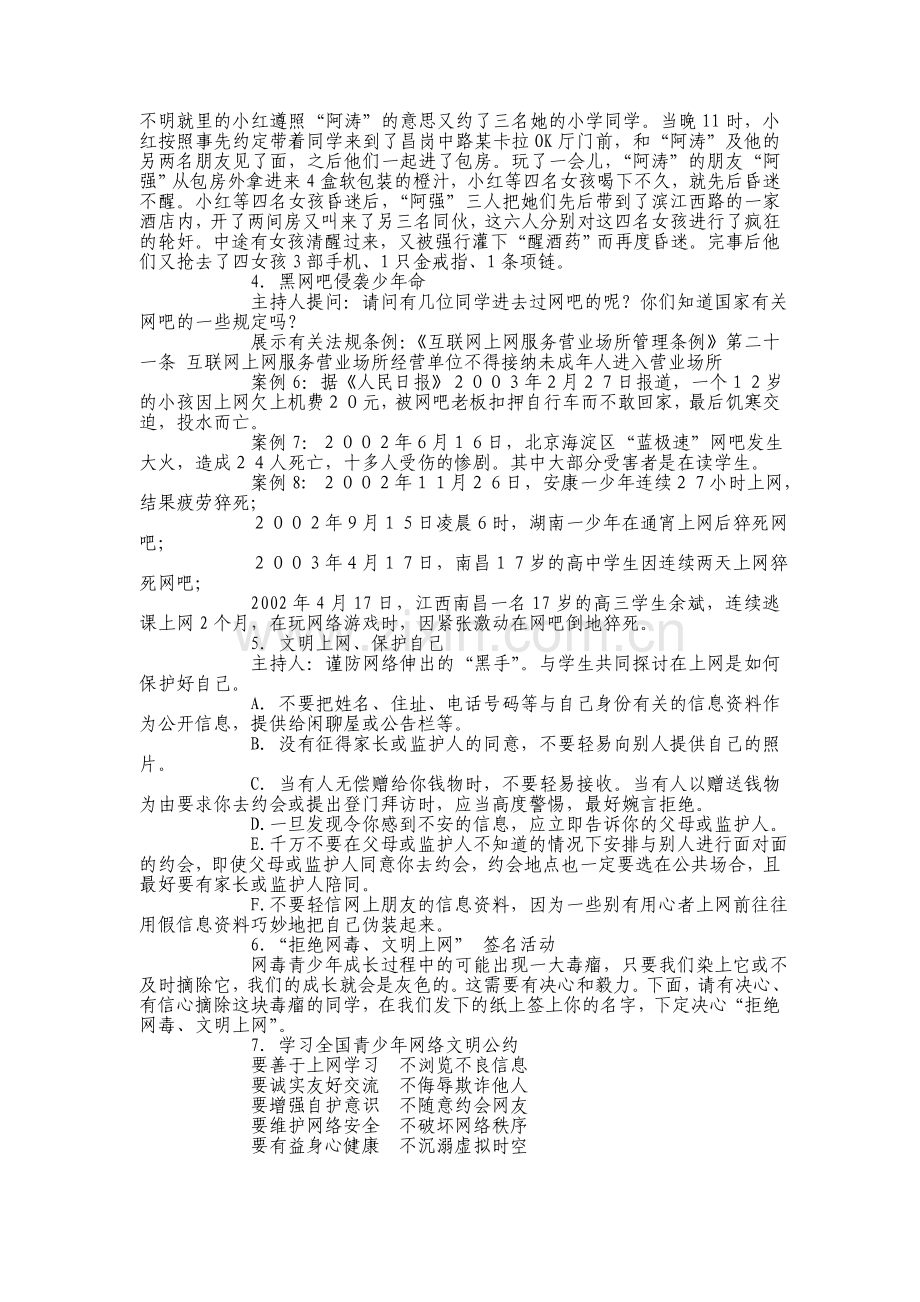 拒绝网毒文明上网教案.doc_第2页