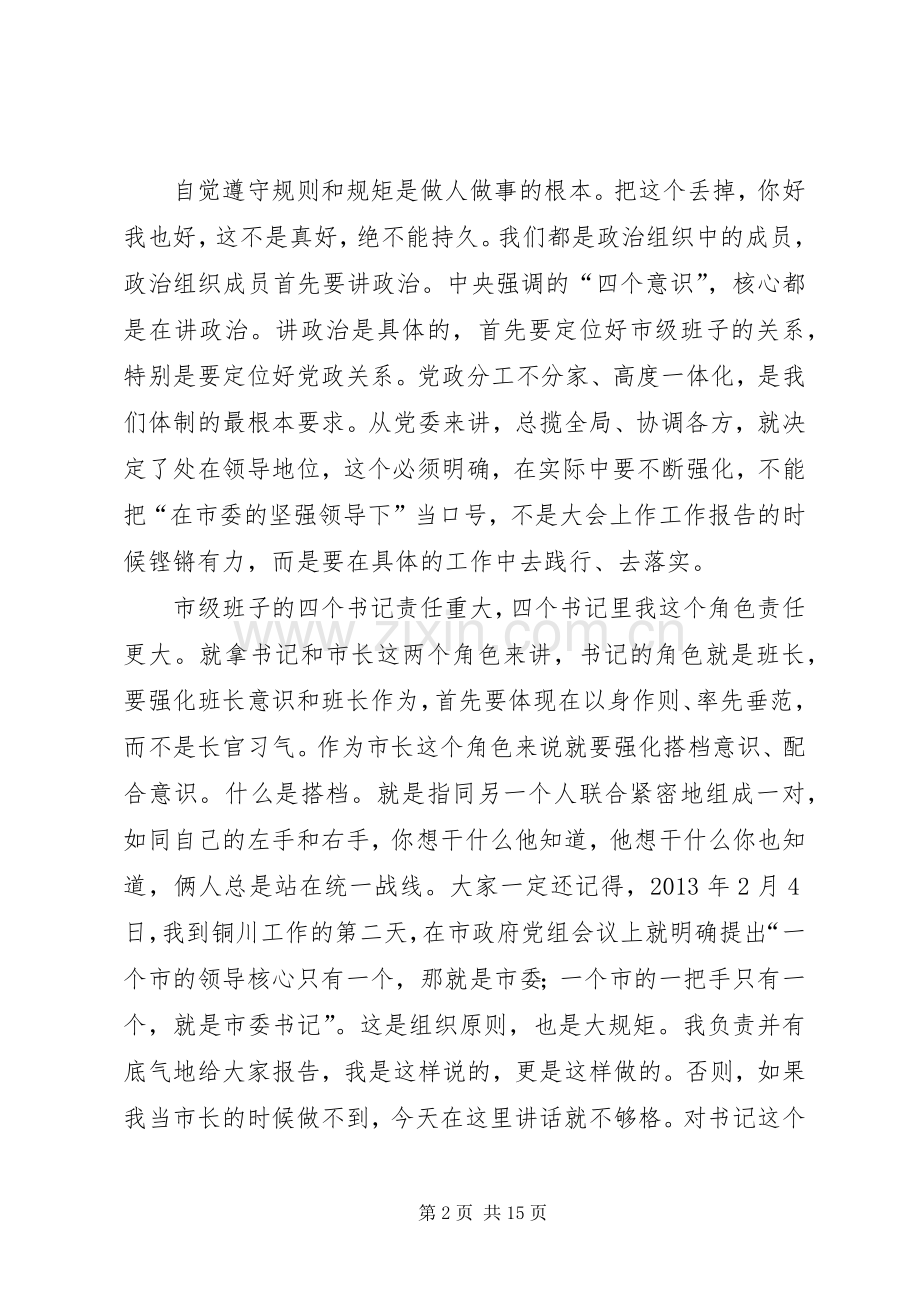 XX市委书记郭大为在市级班子党委（党组）书记工作（扩大）会议上的讲话发言.docx_第2页