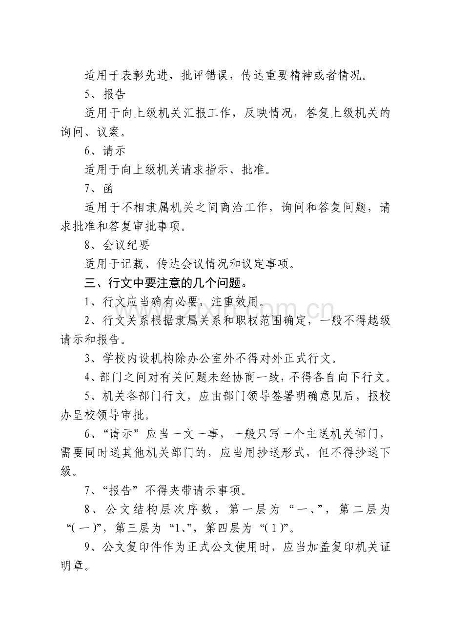 学校公文写作.doc_第2页