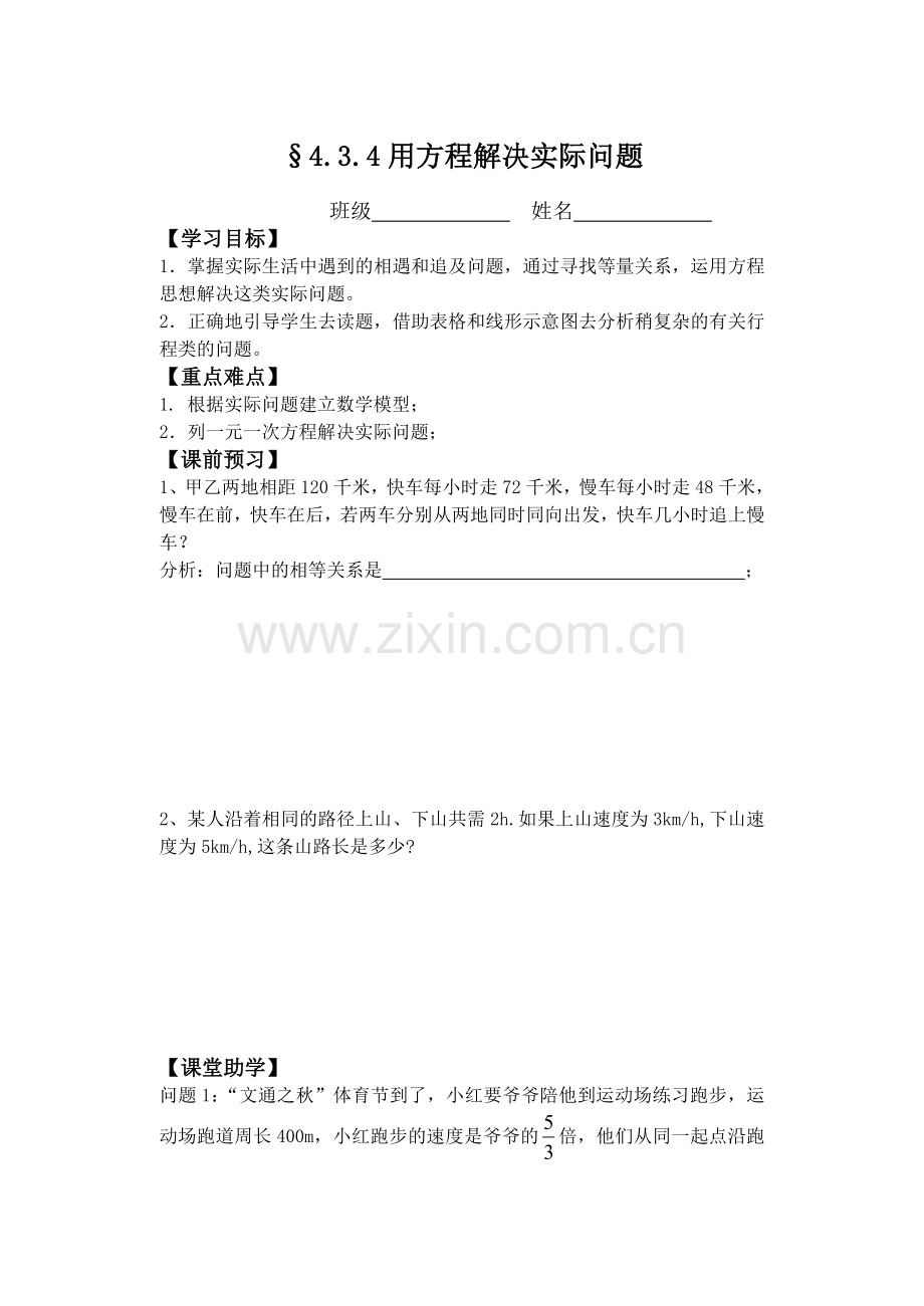 用方程解决实际问题(4).doc_第1页