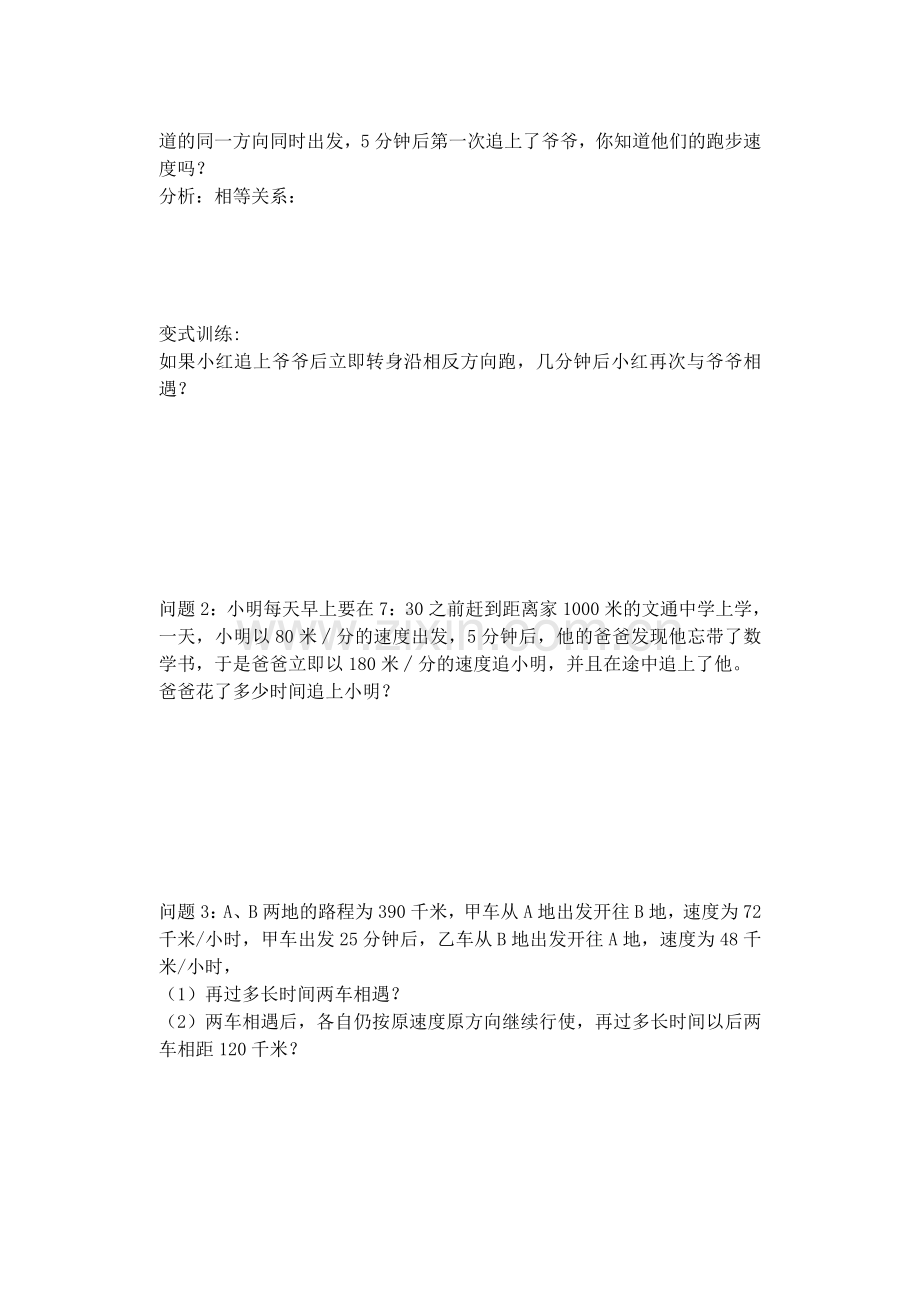用方程解决实际问题(4).doc_第2页