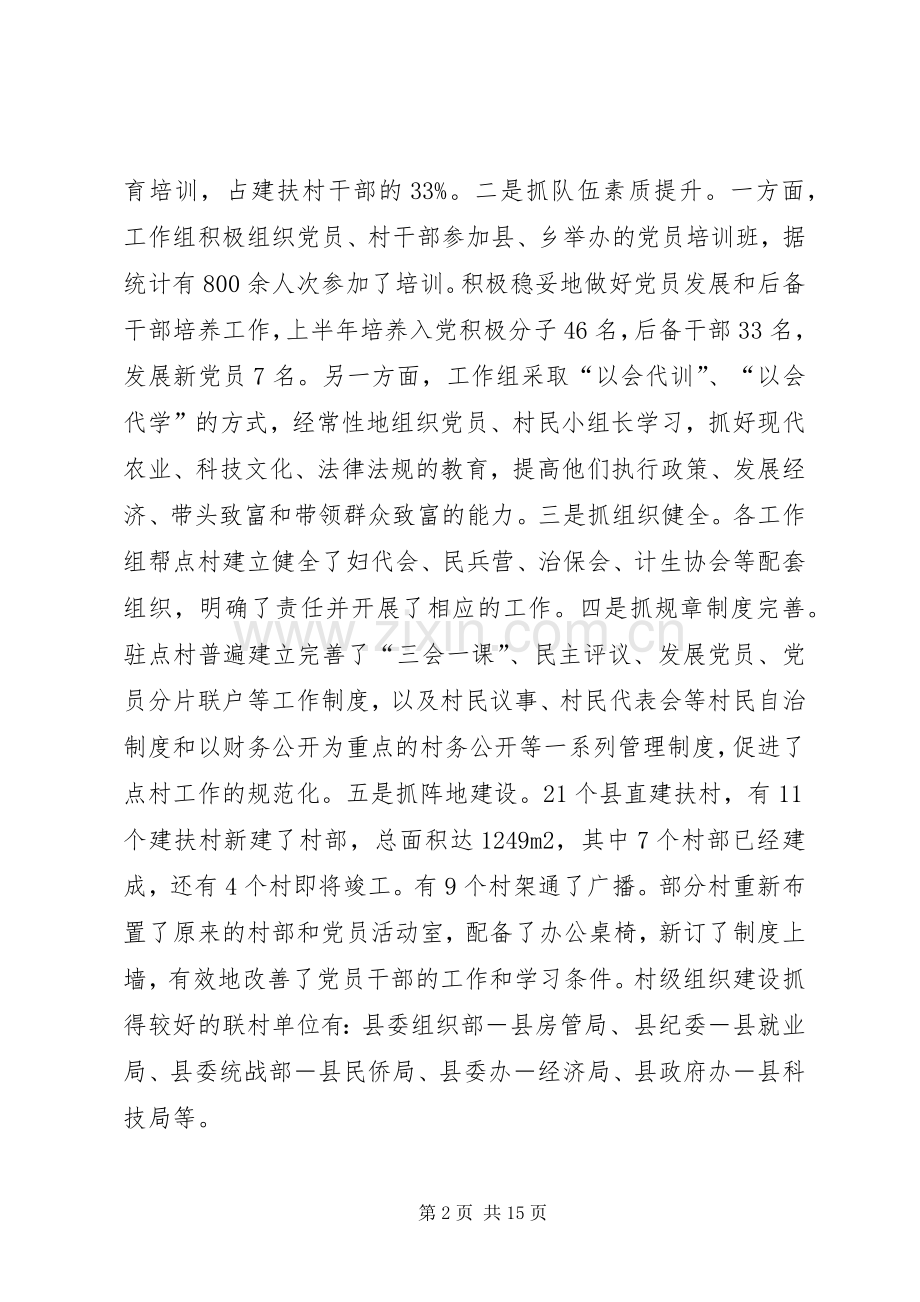 建设扶贫讲评会讲话发言.docx_第2页