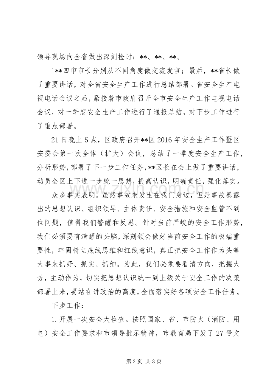 教育系统安全教育工作会讲话发言稿.docx_第2页