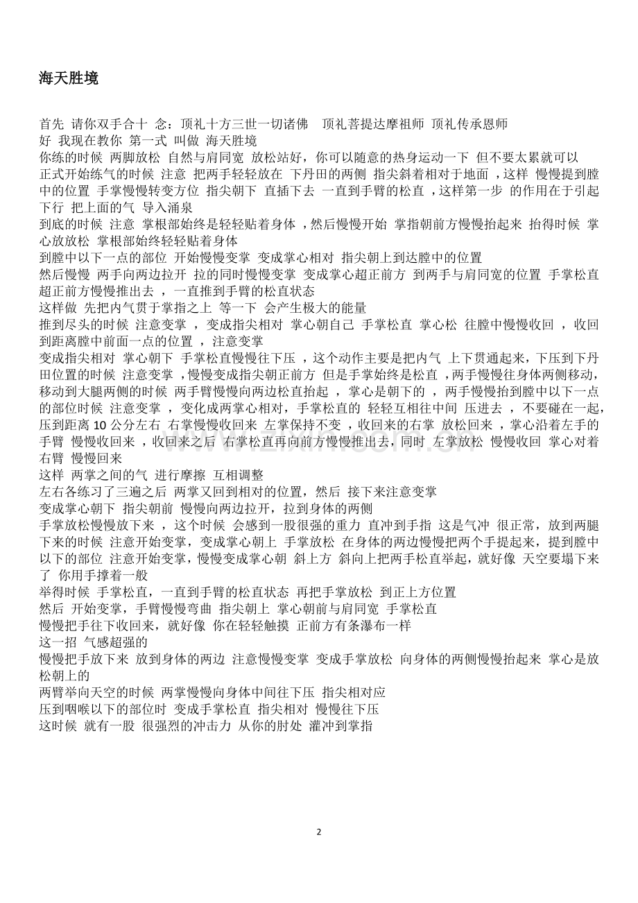碧海神剑.docx_第2页