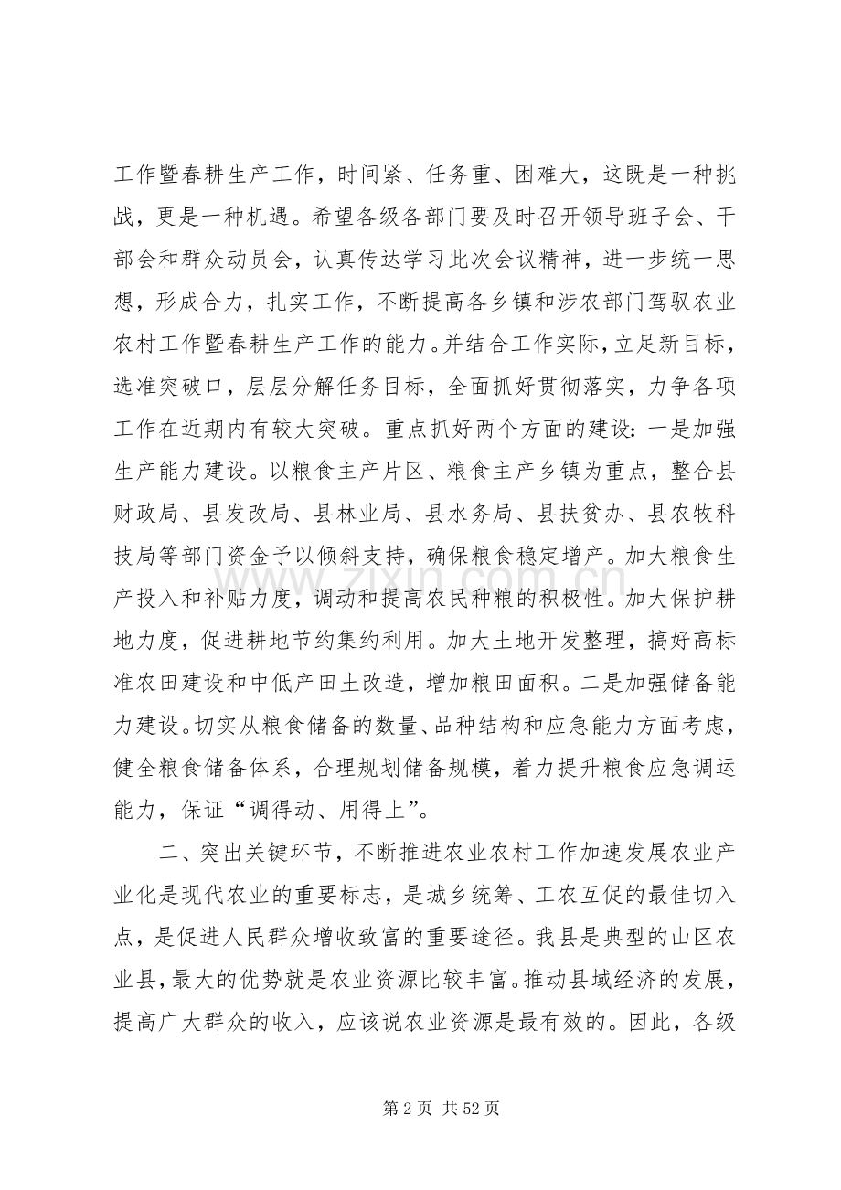 副县长在全县农业农村和春耕生产工作会议上的讲话发言_1.docx_第2页