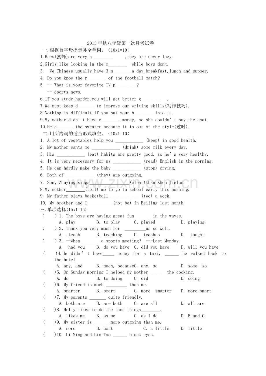 八上第一次月考试卷.doc_第1页