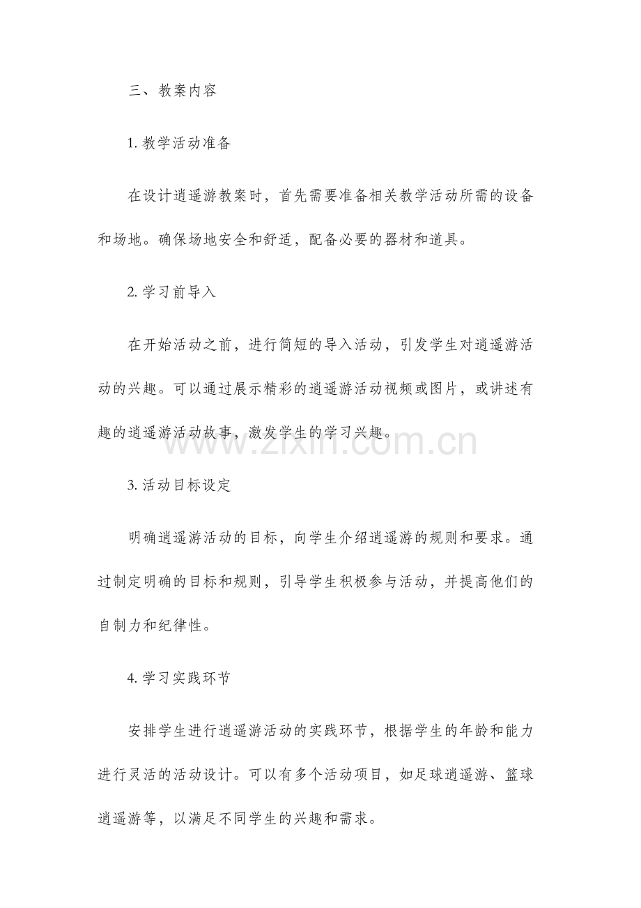 逍遥游教案设计一等奖.docx_第2页