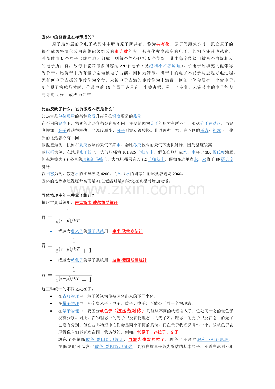 物理所凝聚态面试题目及答案.docx_第1页