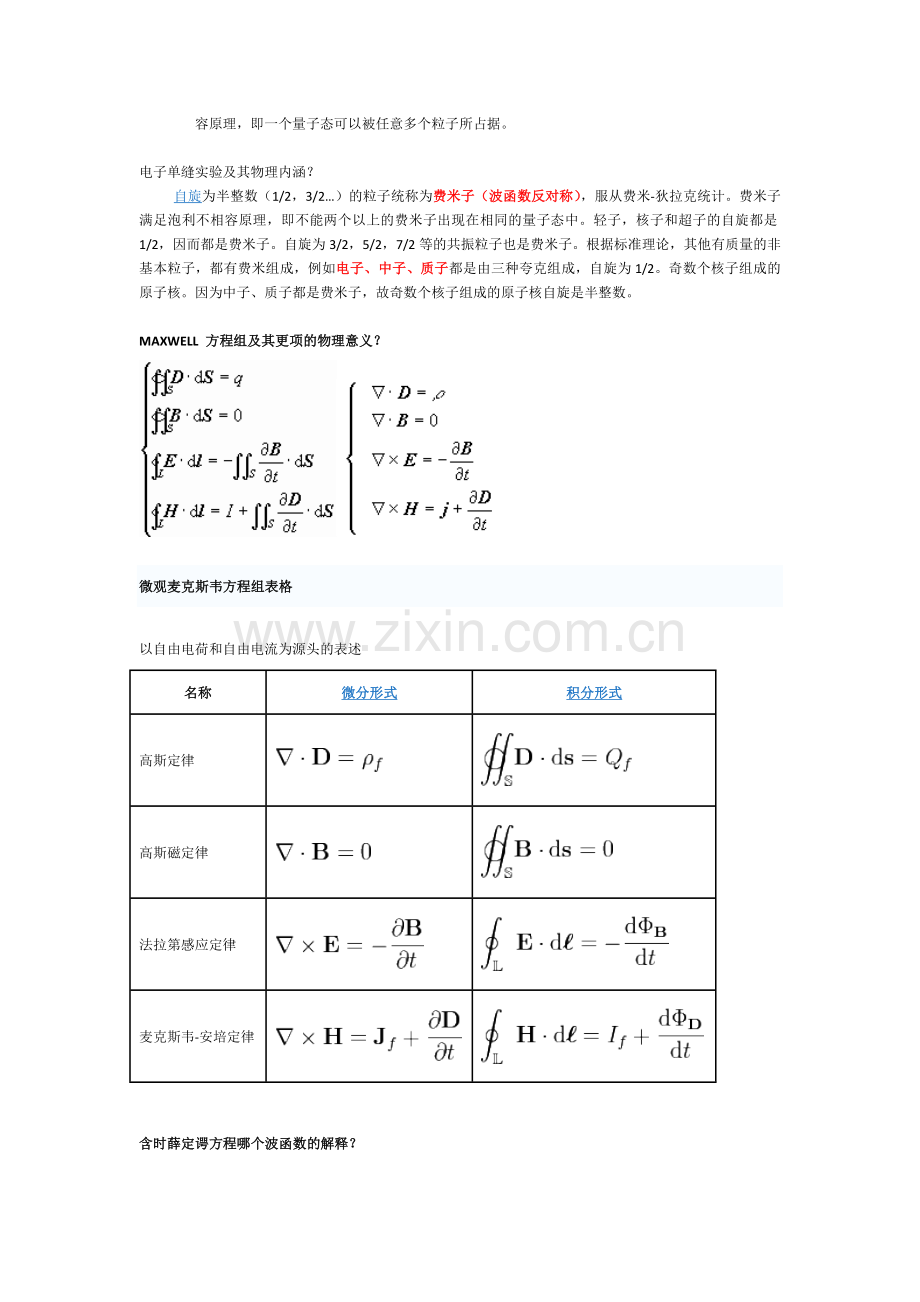 物理所凝聚态面试题目及答案.docx_第2页