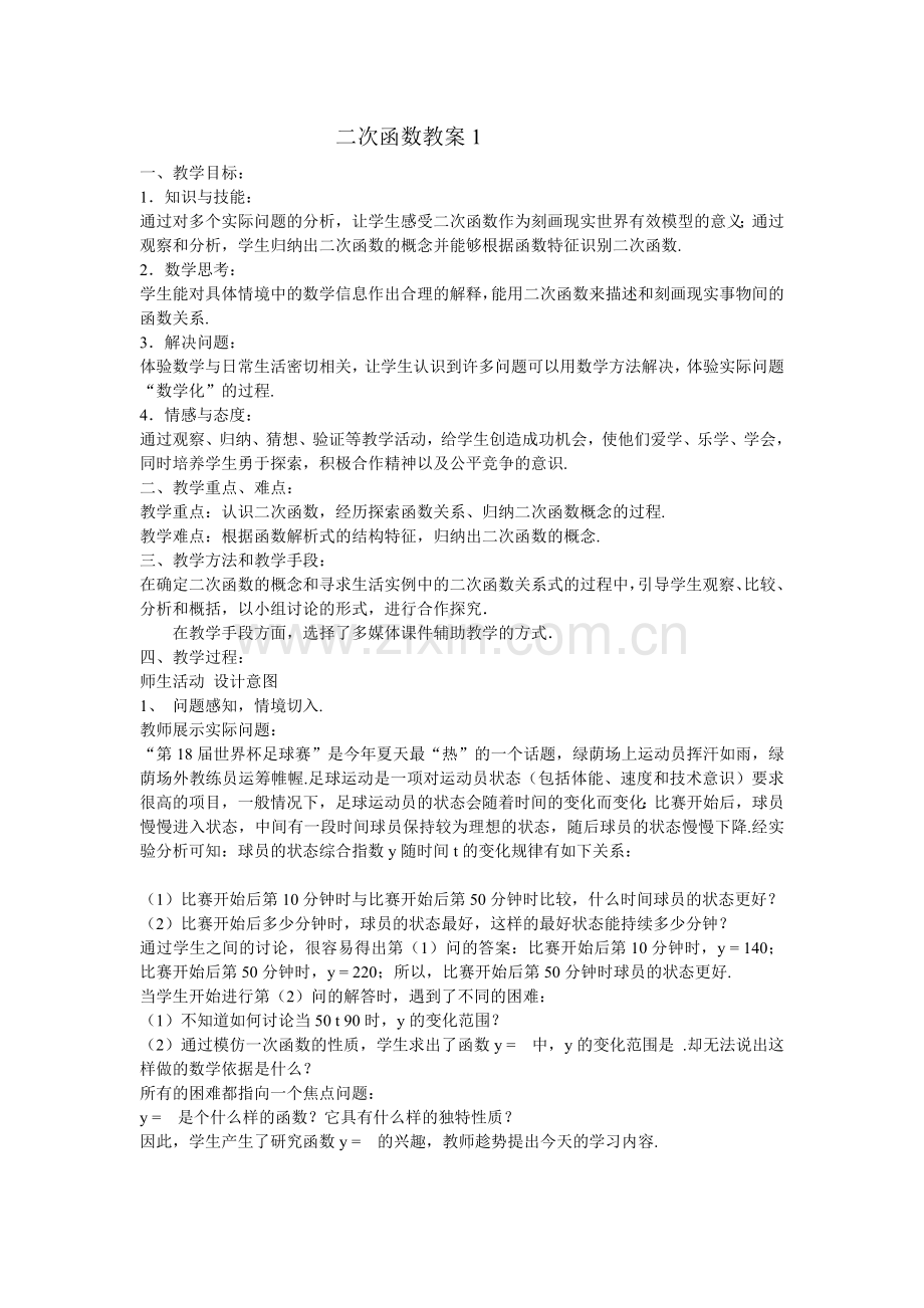 二次函数教案1.doc_第1页