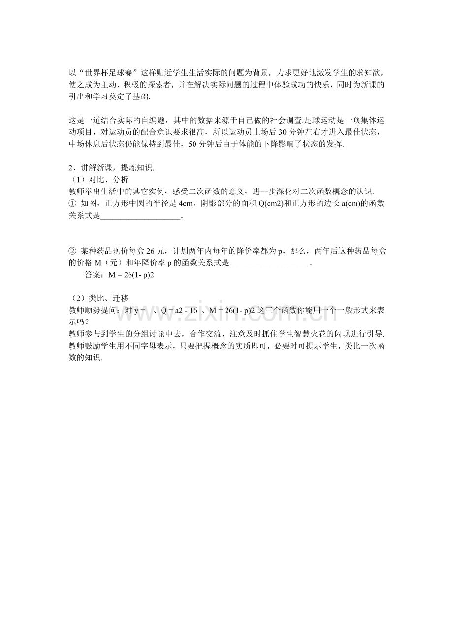 二次函数教案1.doc_第2页