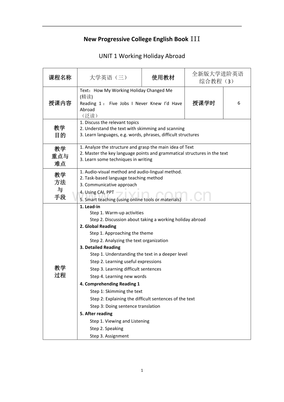 新进阶3 综合Unit 1.doc_第1页