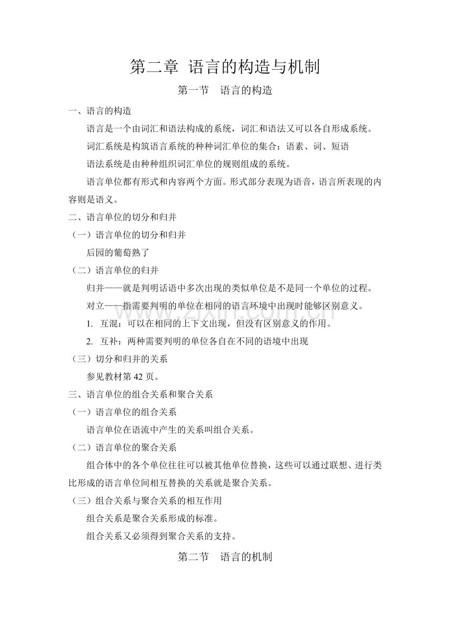 语言学概论第三讲.doc_第2页