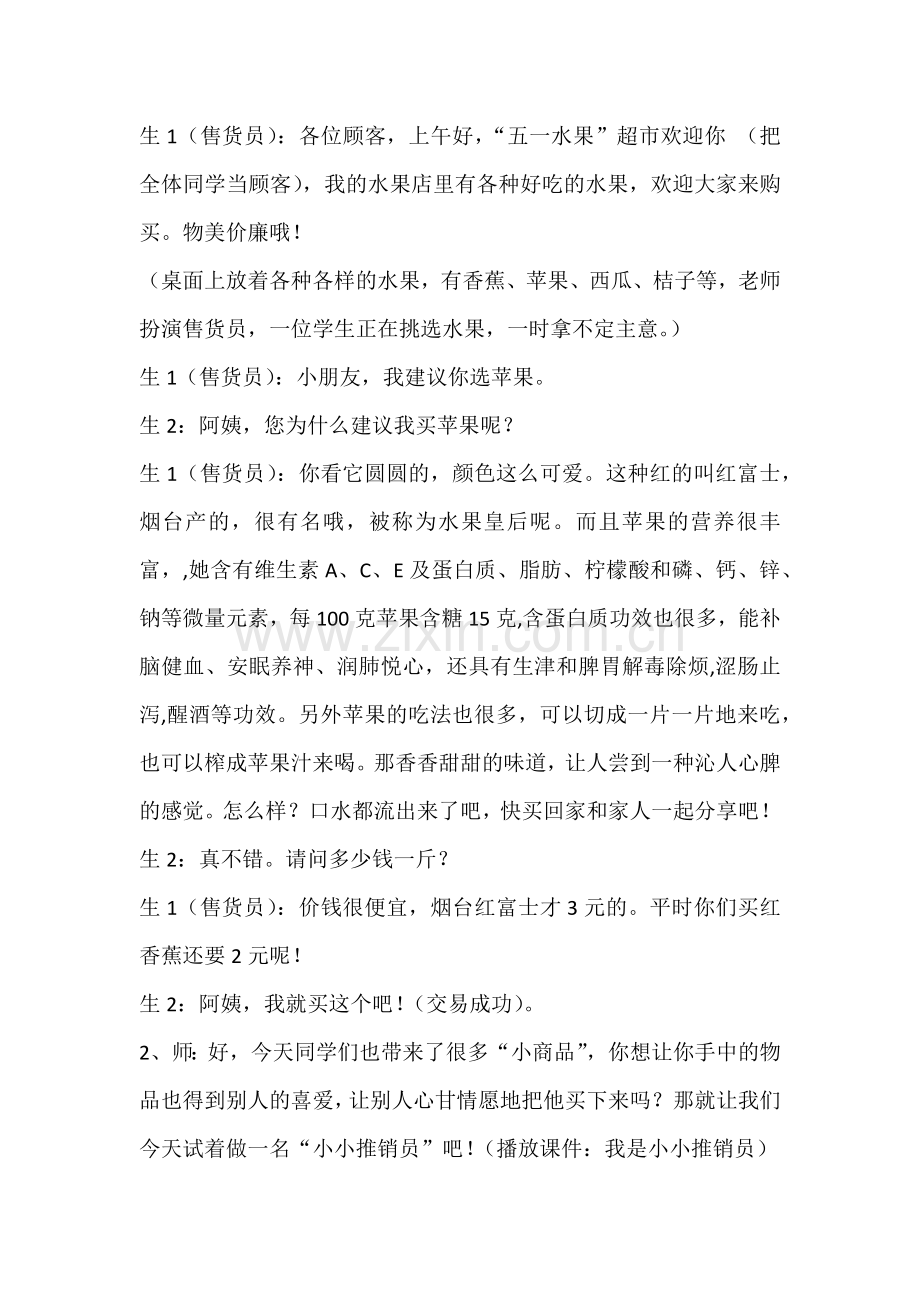 高段口语交际：我是小小推销员.doc_第2页