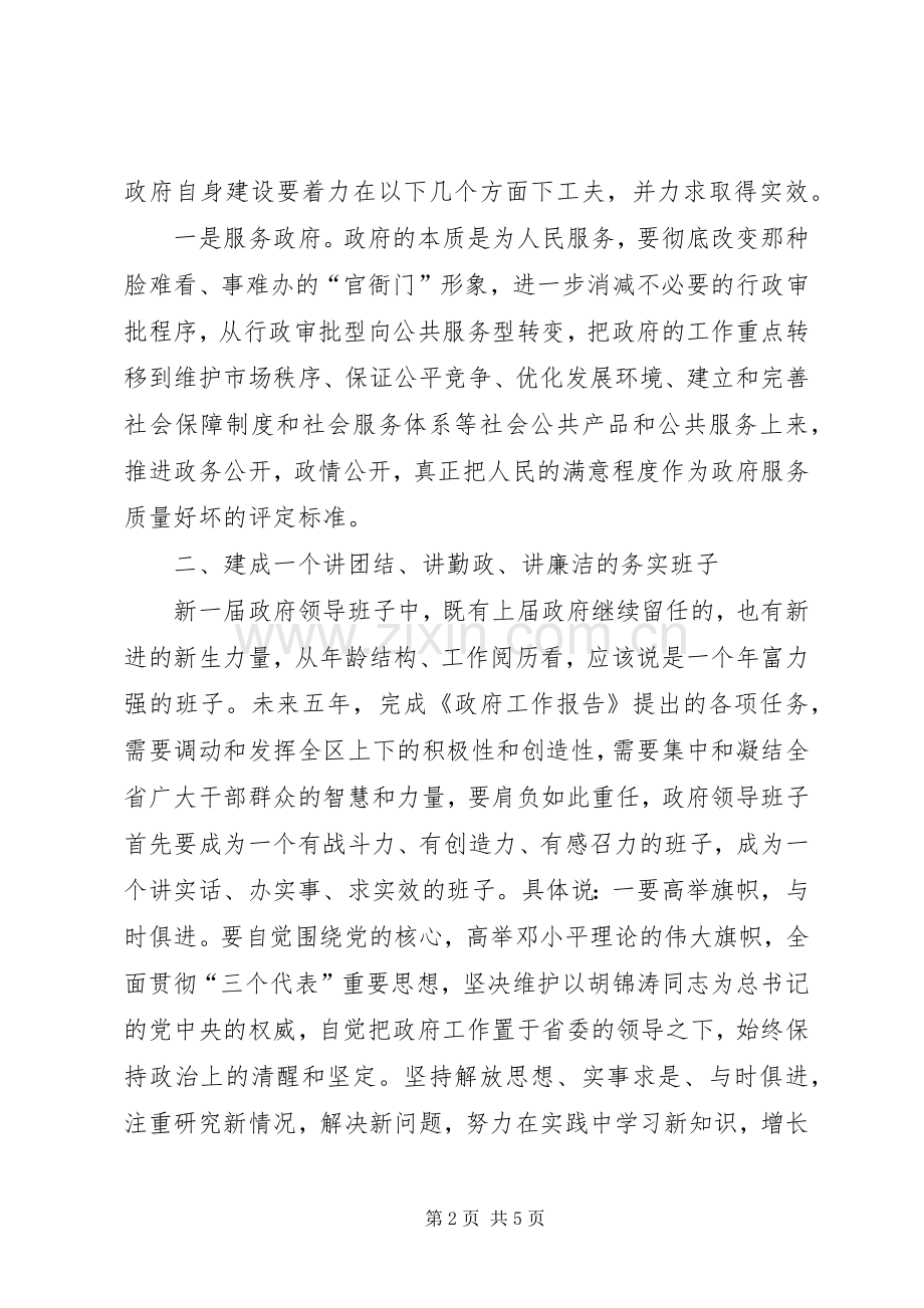 区长与班子成员的首次讲话发言.docx_第2页