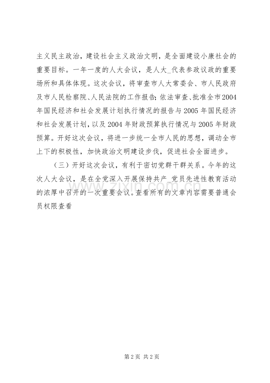 县委书记在人大党员会议上的讲话发言_1.docx_第2页