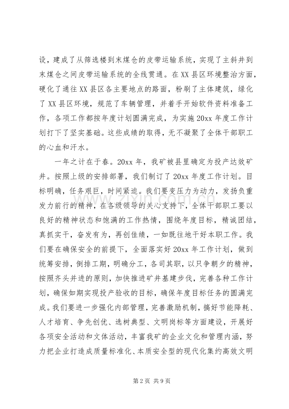 煤矿领导讲话发言稿.docx_第2页