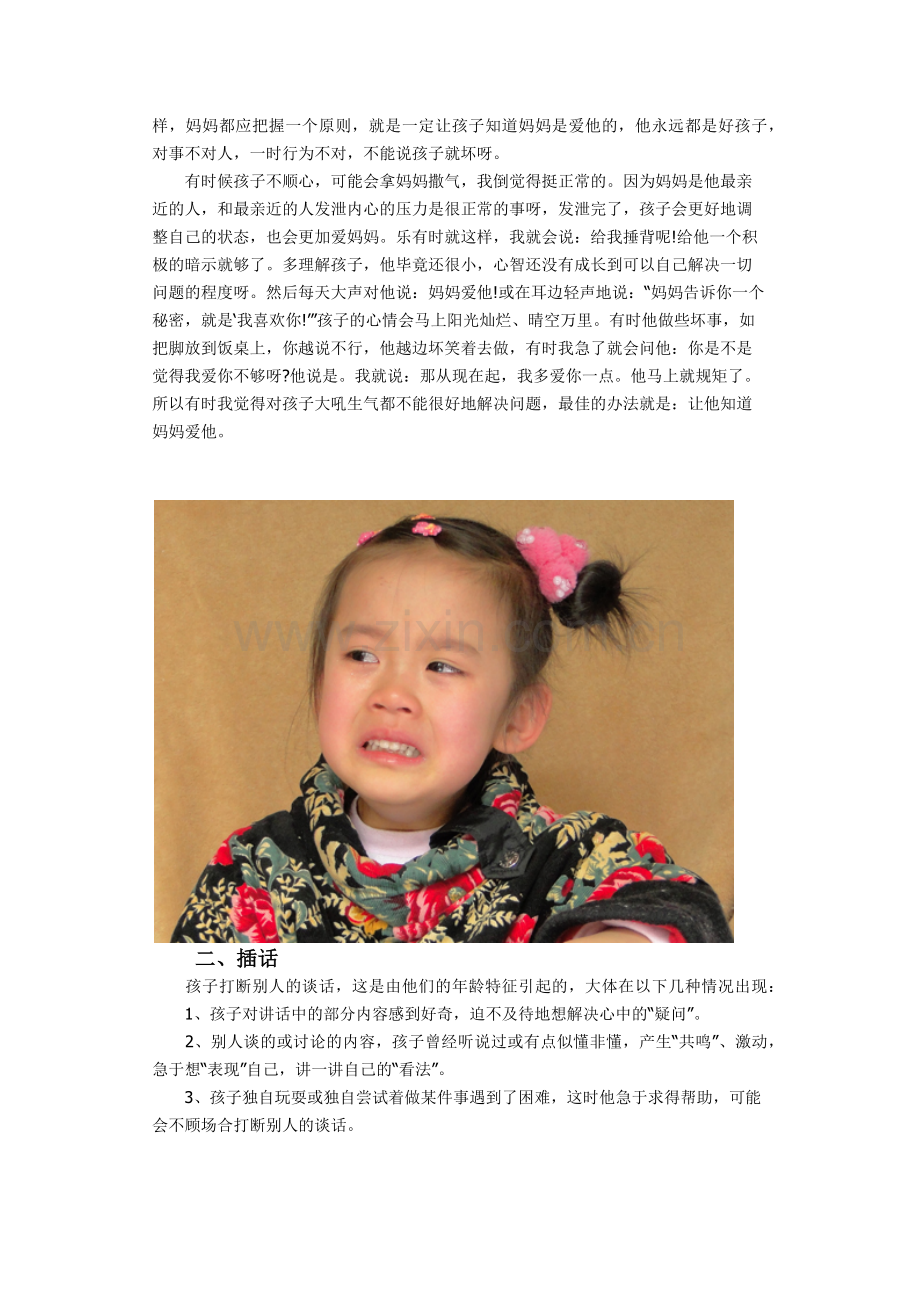 孩子日常行为和心理分析.docx_第2页