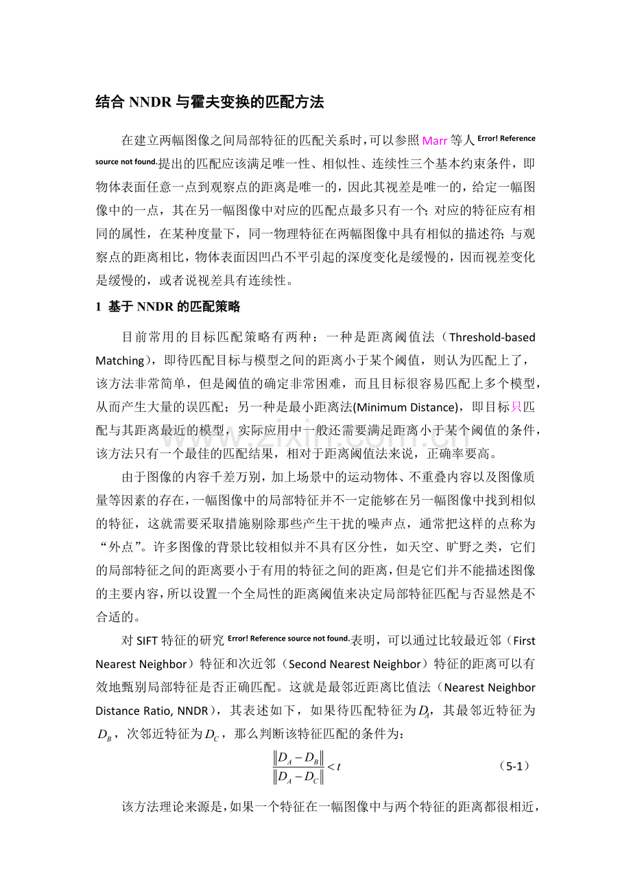 结合NNDR与霍夫变换的匹配方法.docx_第1页