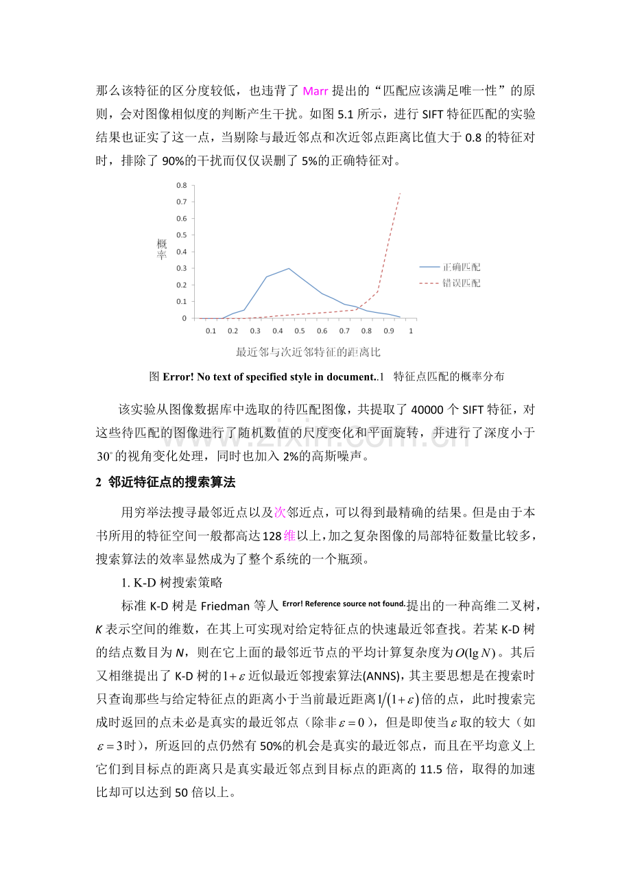 结合NNDR与霍夫变换的匹配方法.docx_第2页