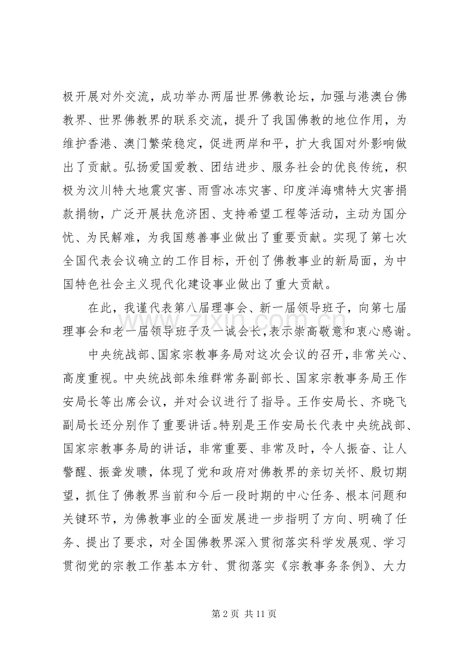 协会新任会长讲话发言.docx_第2页