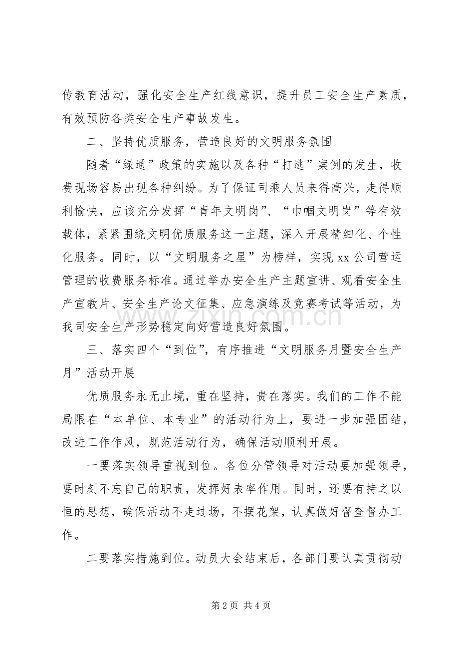 20XX年“文明服务月暨安全生产月”活动动员大会讲话.docx_第2页