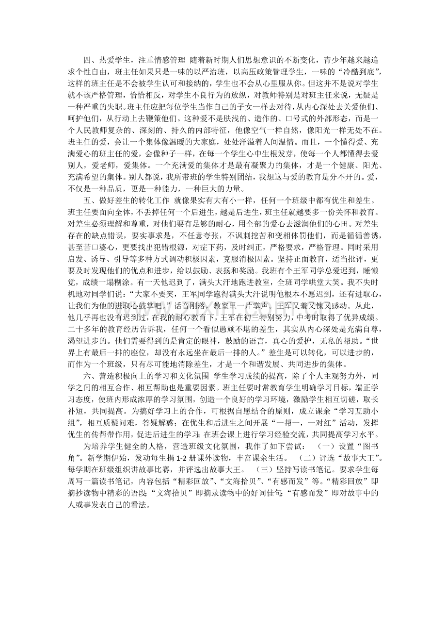 如何建设优秀班集体.docx_第2页