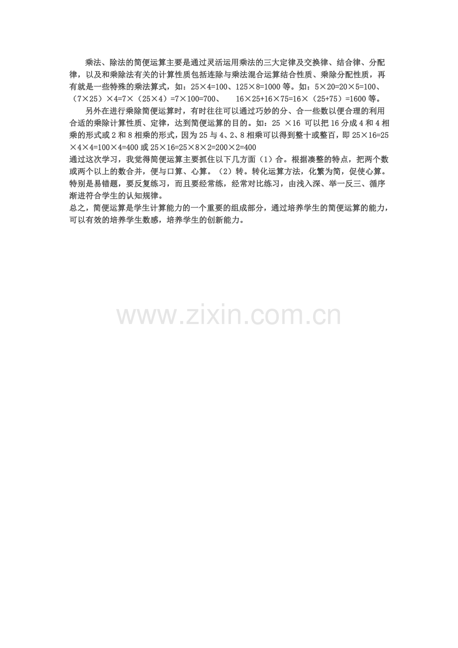 提高小学生简便运算的能力研究总结.doc_第2页