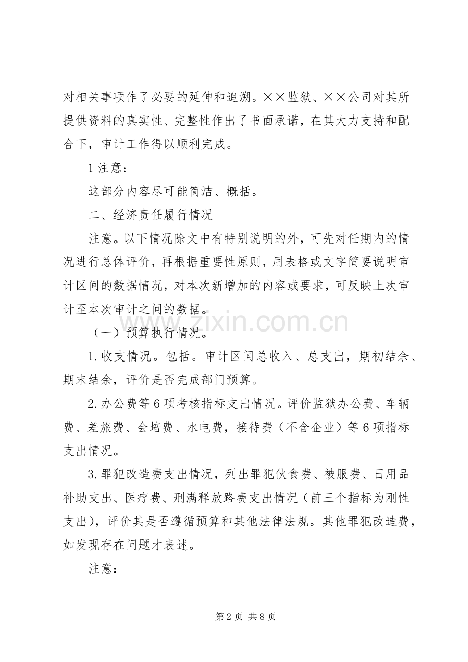全区经济责任审计会的讲话发言稿.docx_第2页