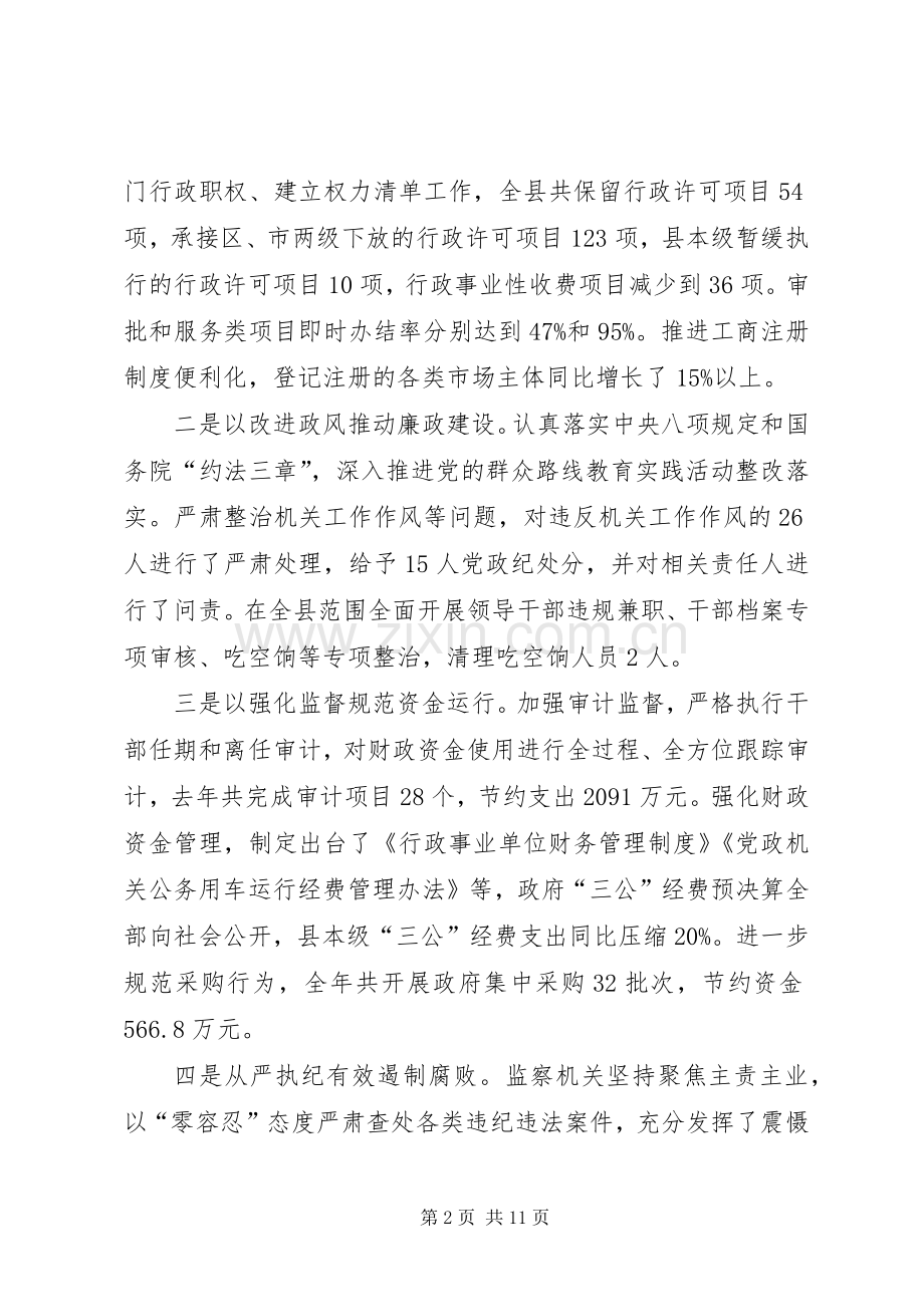 廉政工作会议领导讲话发言.docx_第2页