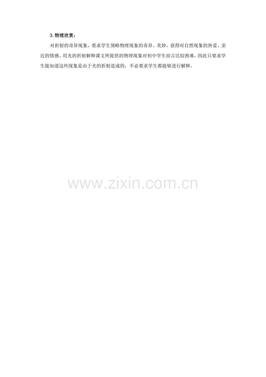 八年级物理《光的折射规律》教案.doc_第2页