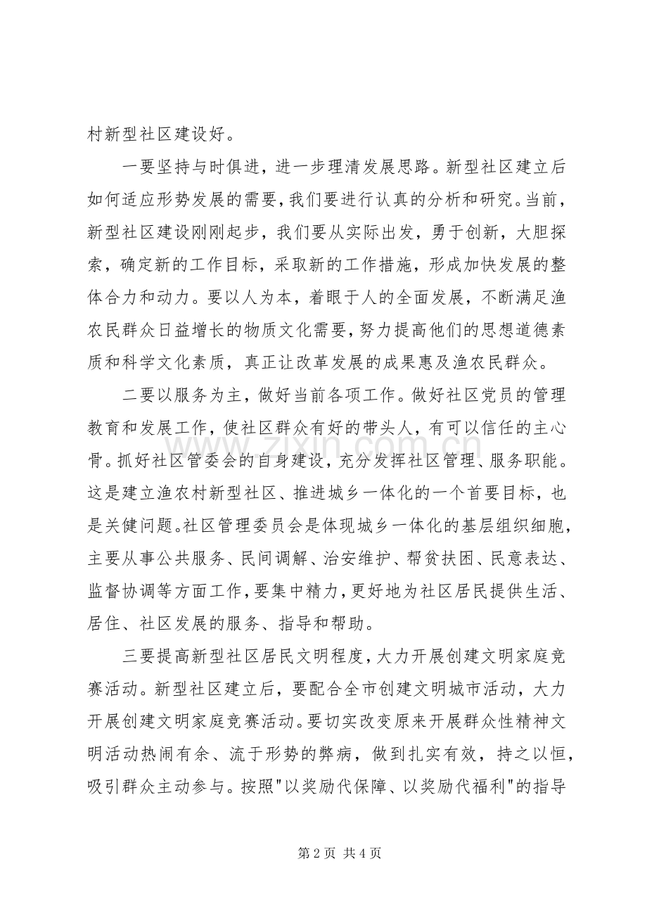 在社区成立大会上讲话发言.docx_第2页