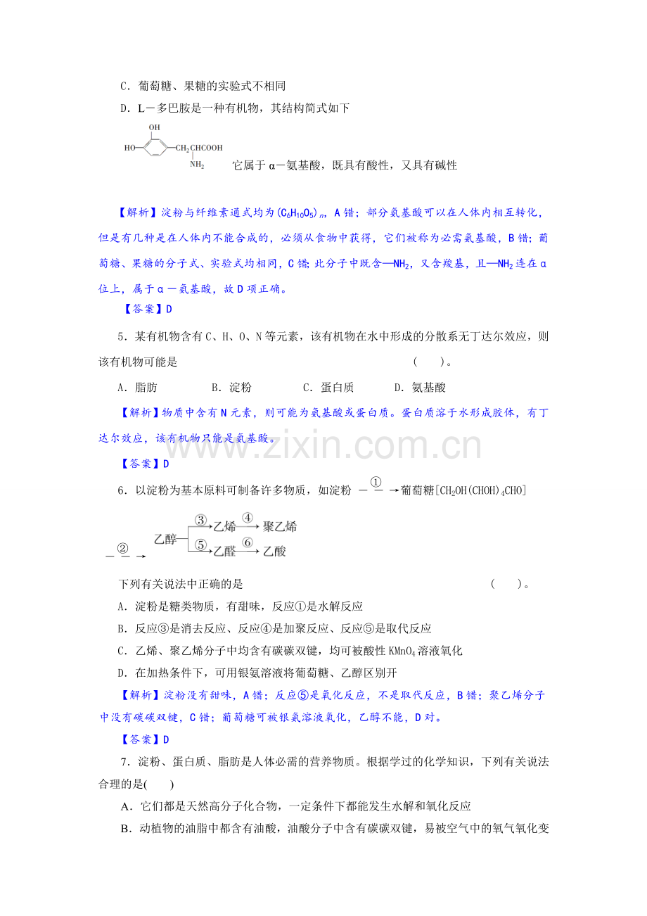 蛋白质和核酸检测题.doc_第2页