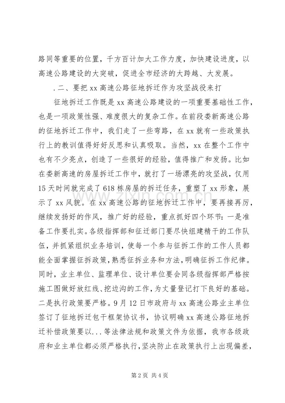 高速公路征地拆迁动员大会讲话发言稿.docx_第2页