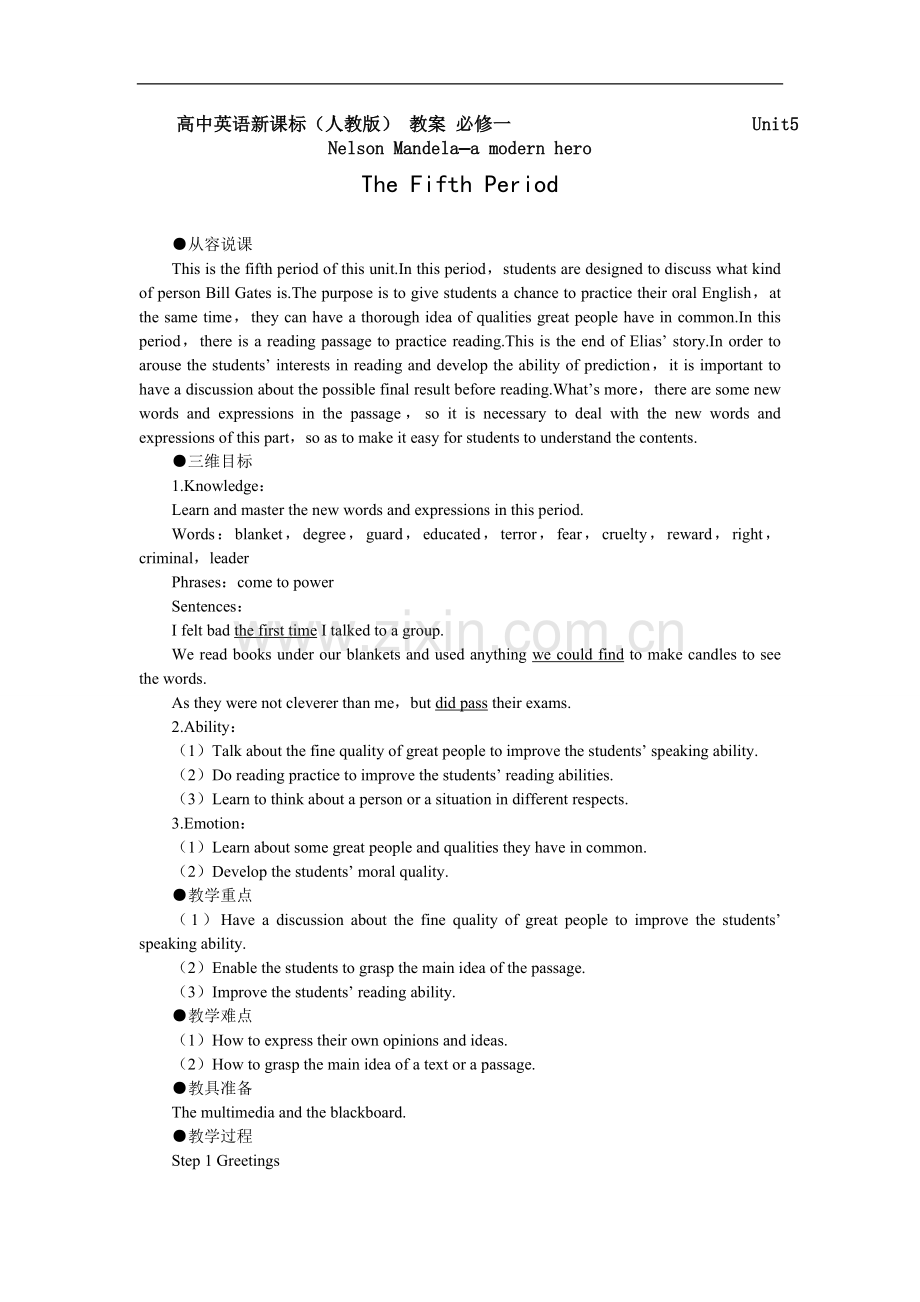 高中英语新课标(人教版必修一)_教案_Unit5_Nelson_Mandela—a_modern_hero_(The_Fifth_Period).doc_第1页