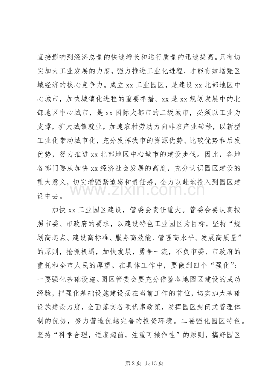 工业园挂牌仪式讲话发言(多篇).docx_第2页