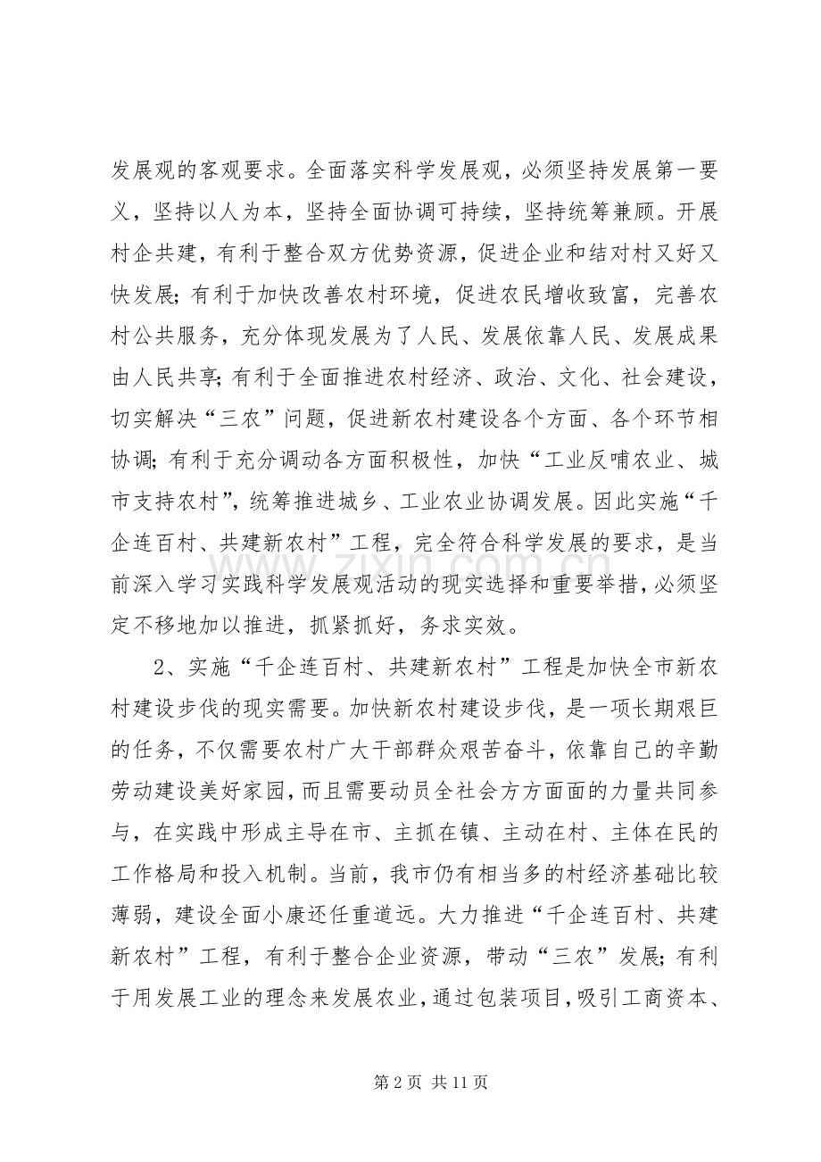 新农村工程动员大会讲话发言.docx_第2页