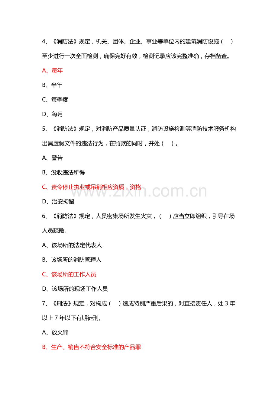 中级建(构)筑物消防员理论综合模拟题03(答案).doc_第2页