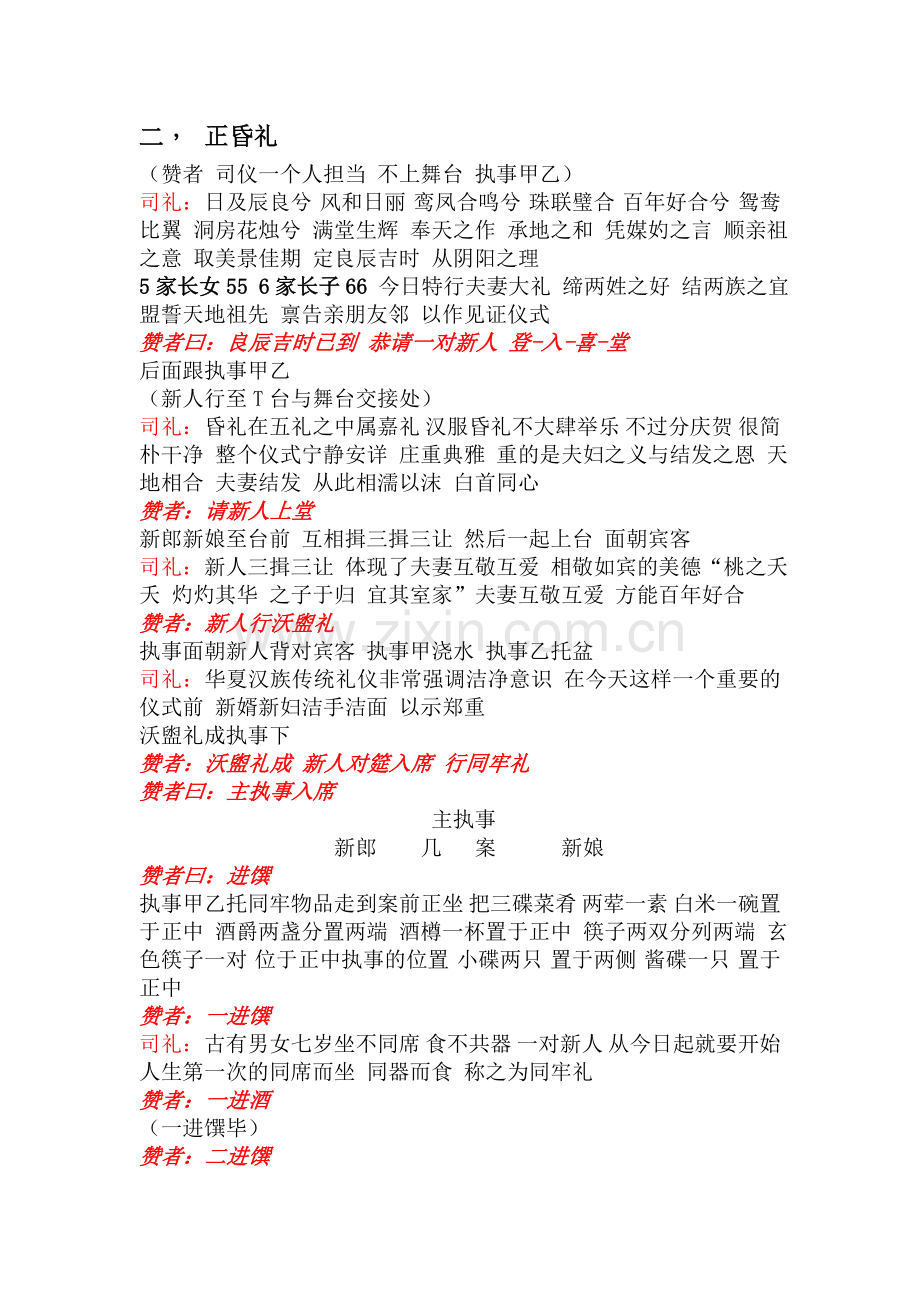 汉服婚礼操作流程.doc_第2页