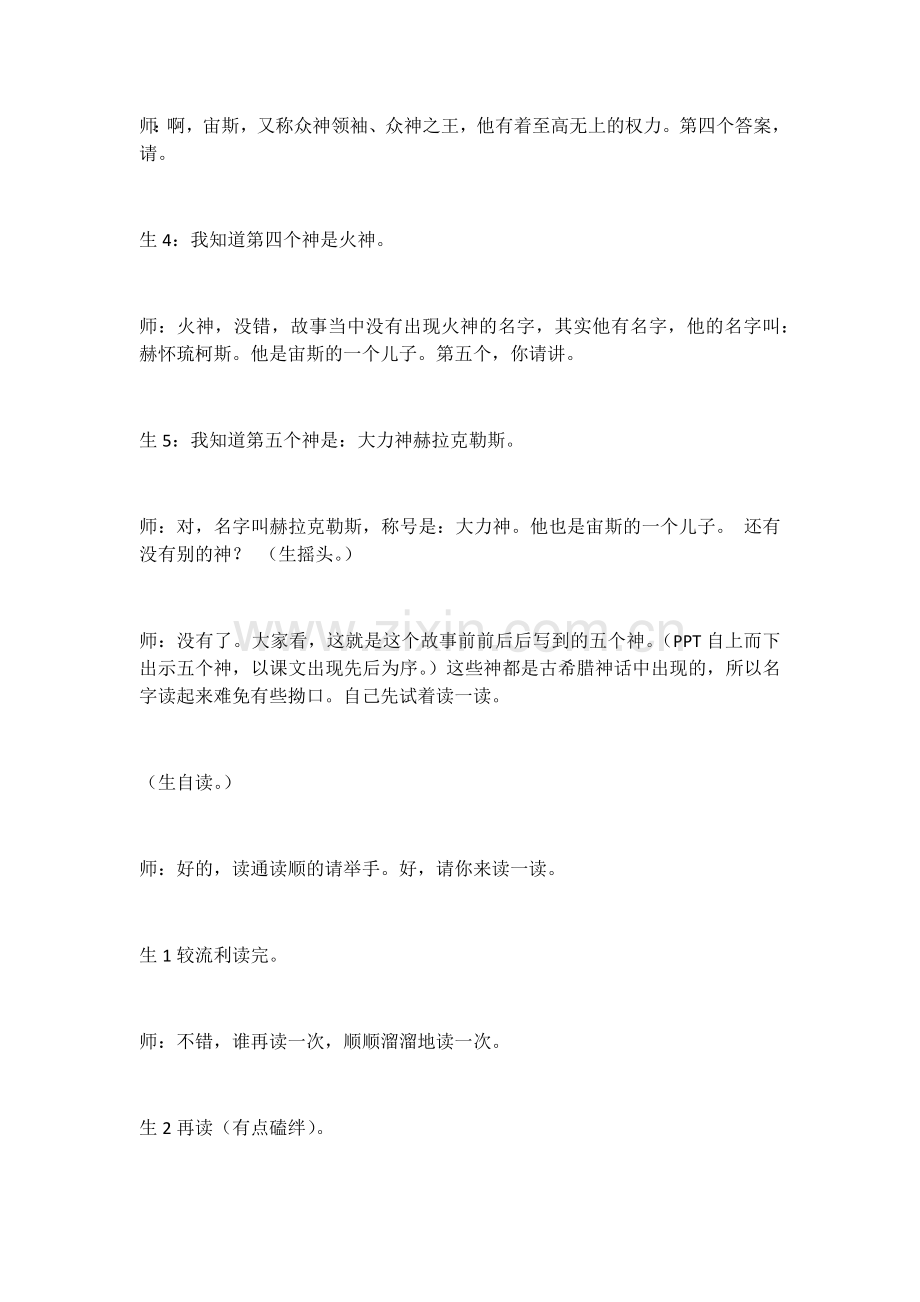 普罗米修斯教案.docx_第2页