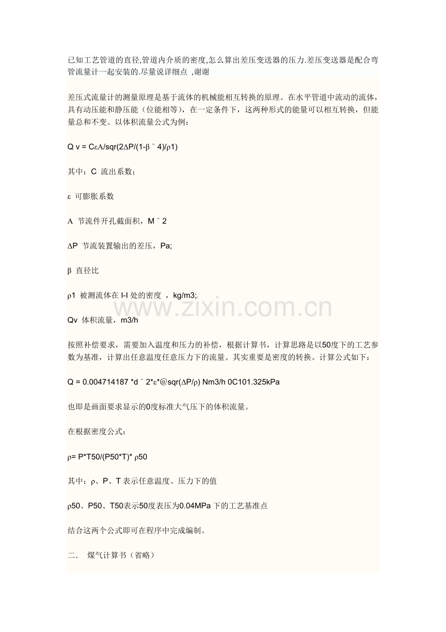 差压流量计计算公式.doc_第1页