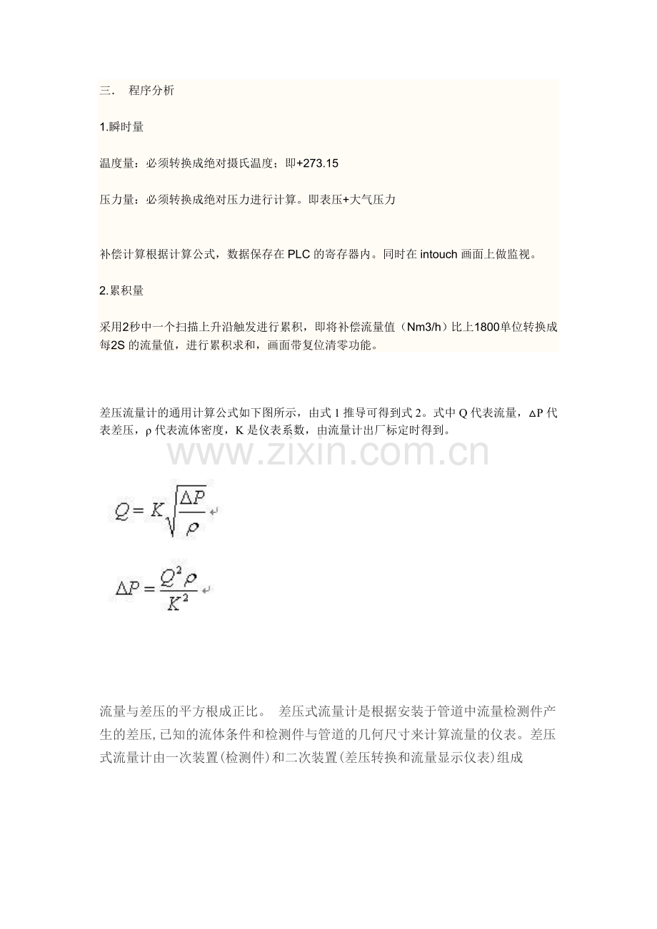 差压流量计计算公式.doc_第2页