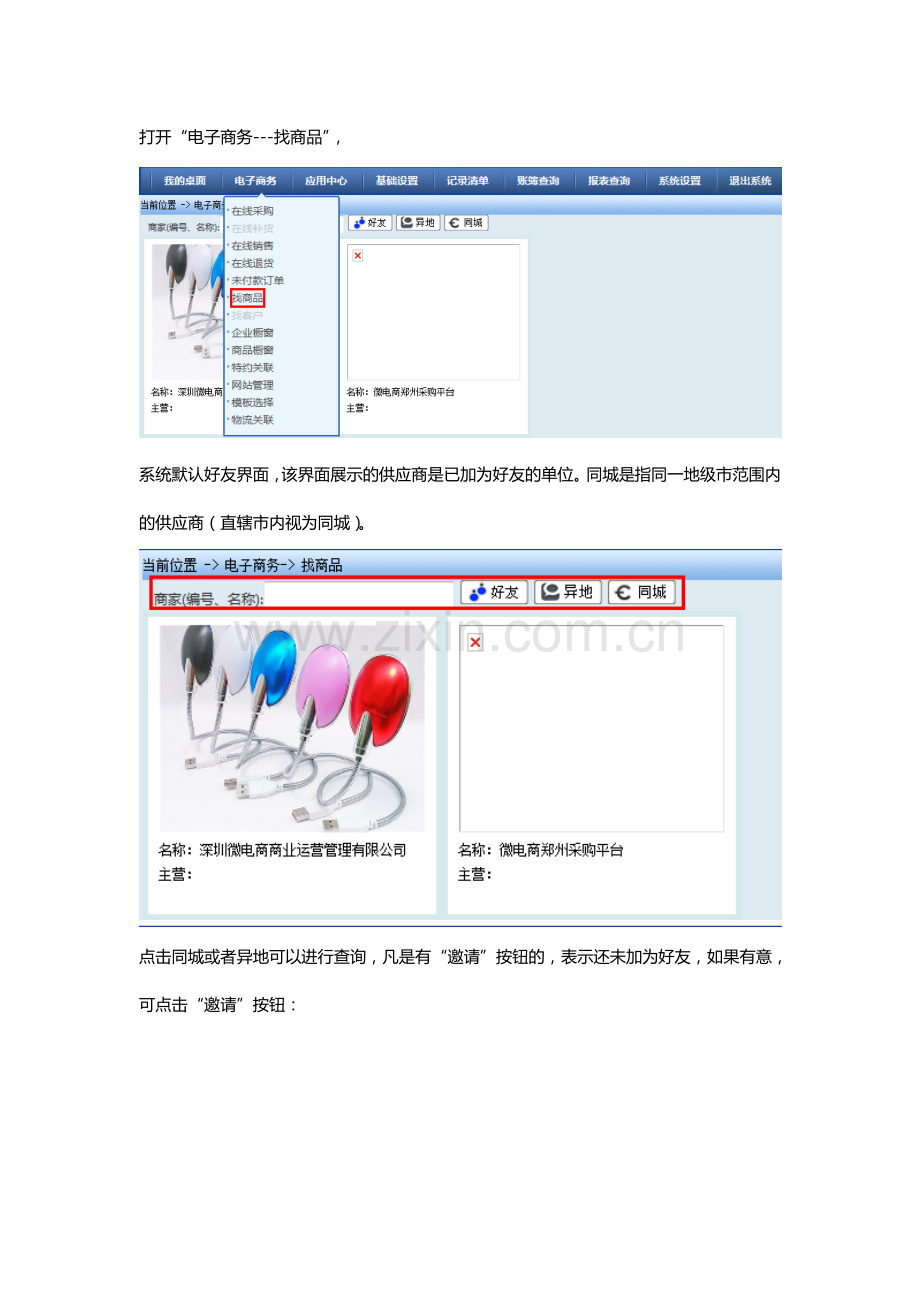 大玄窗商品电子商务---找商品.doc_第1页