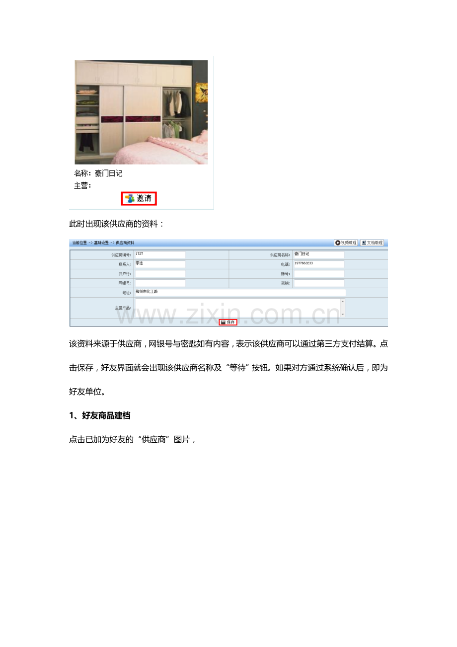大玄窗商品电子商务---找商品.doc_第2页