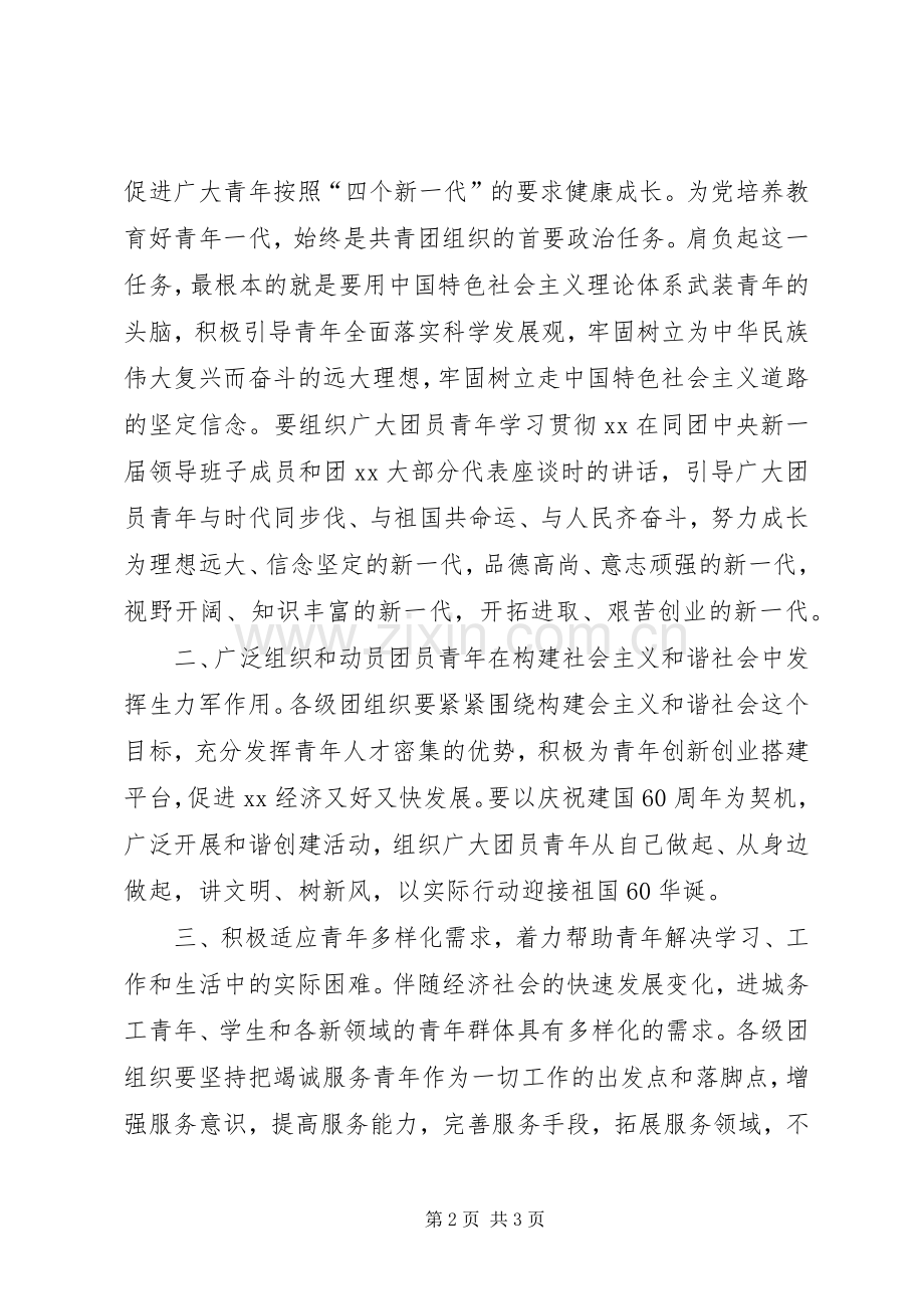 在纪念五四运动93周年会议上的讲话发言.docx_第2页