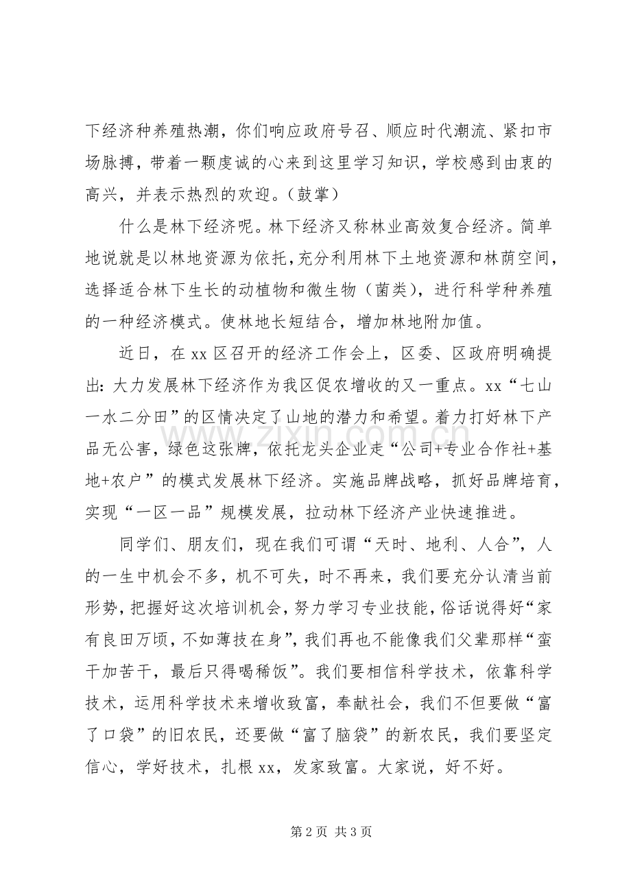 技能培训开班讲话发言稿.docx_第2页