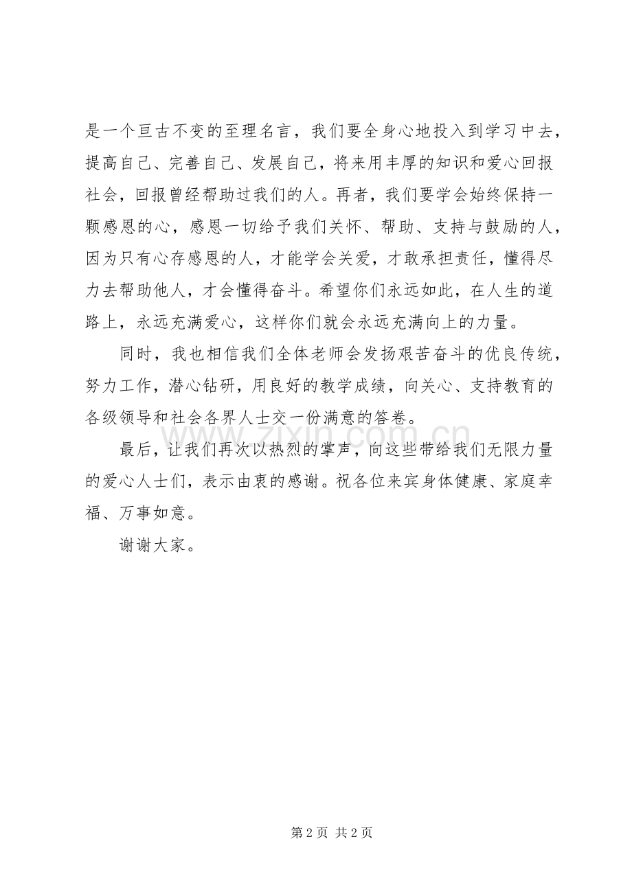 校长在春暖爱心捐资活动仪式上的讲话发言.docx_第2页